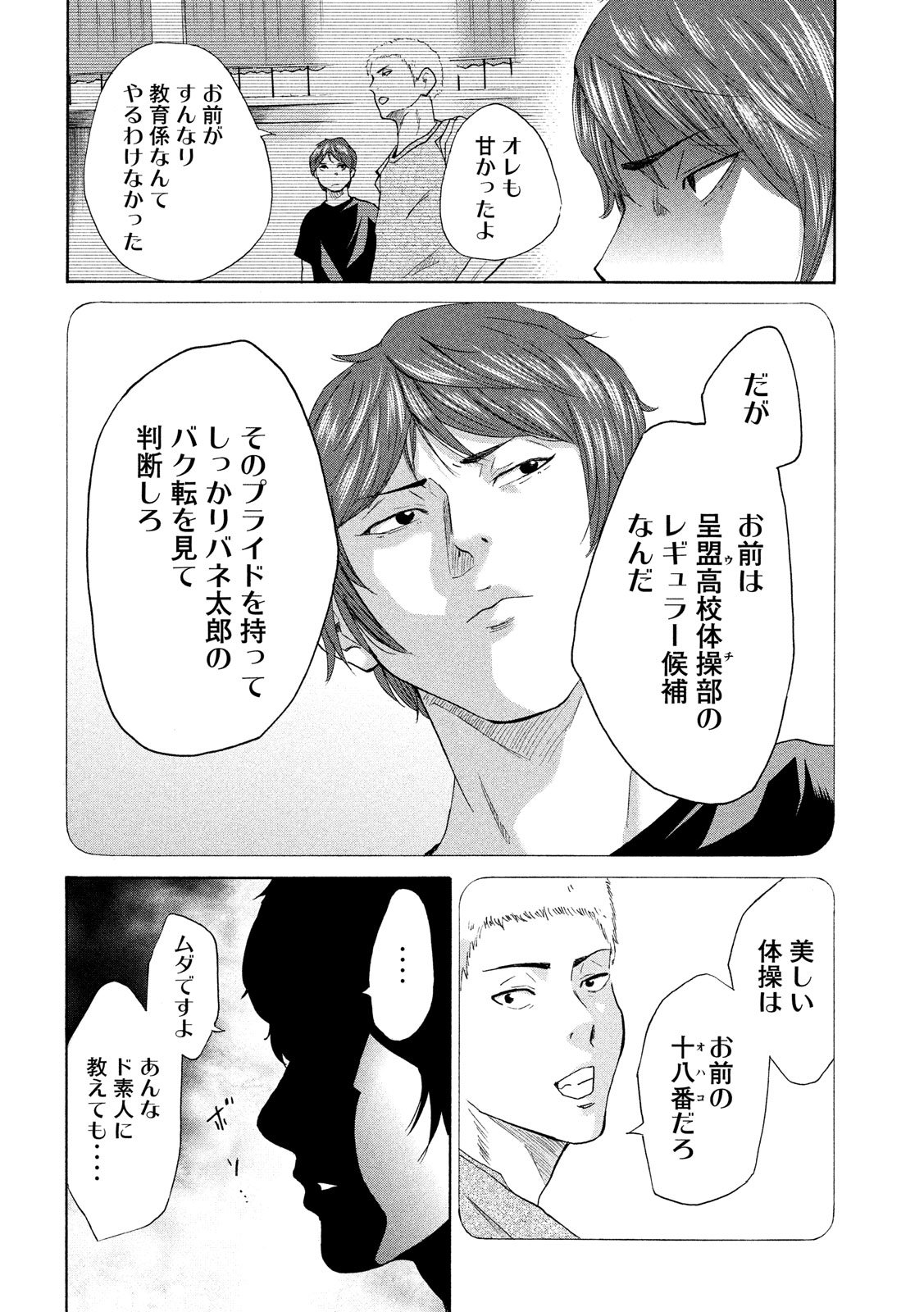 King Bottom Chapter 4 14ページ