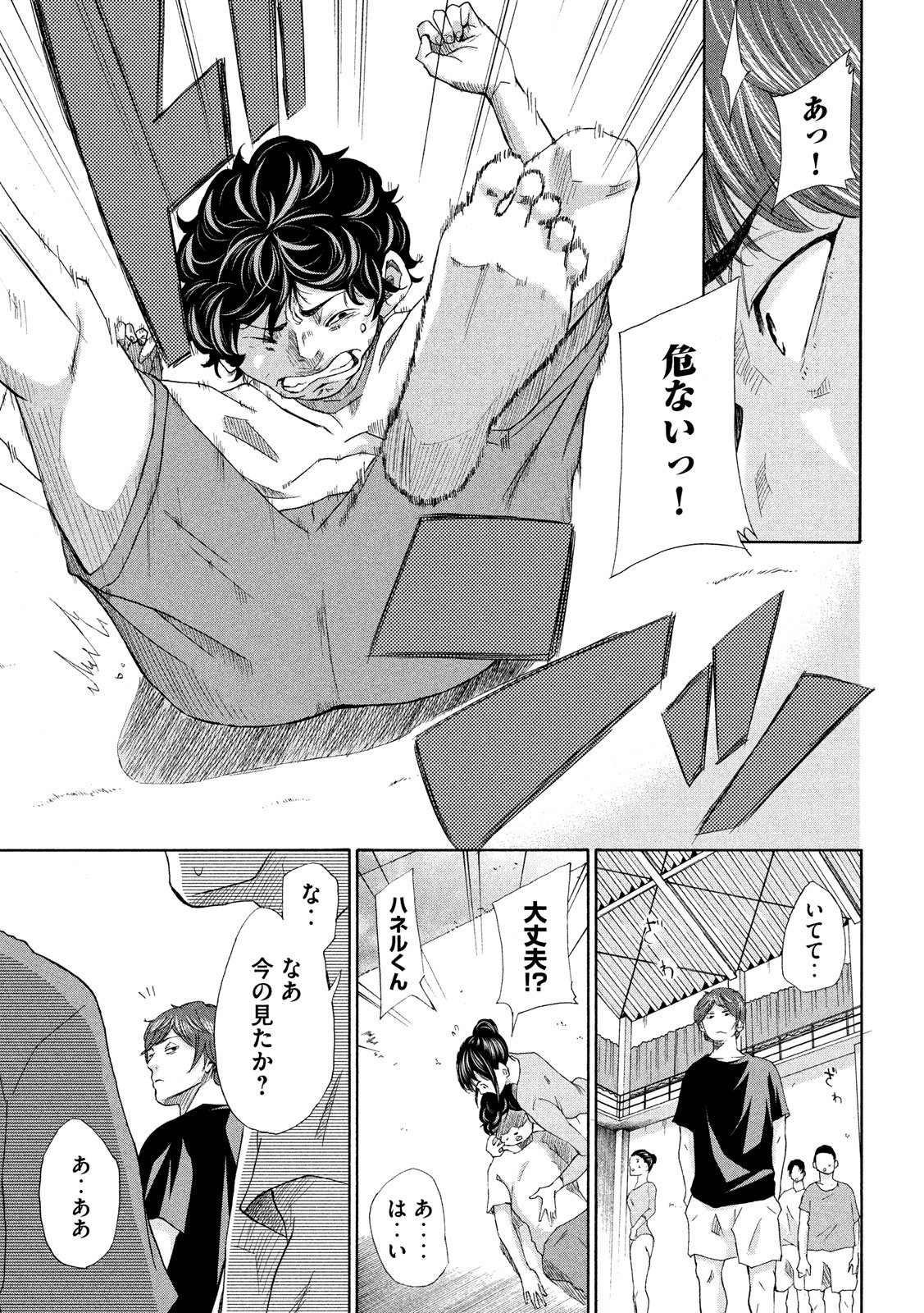 King Bottom Chapter 4 15ページ