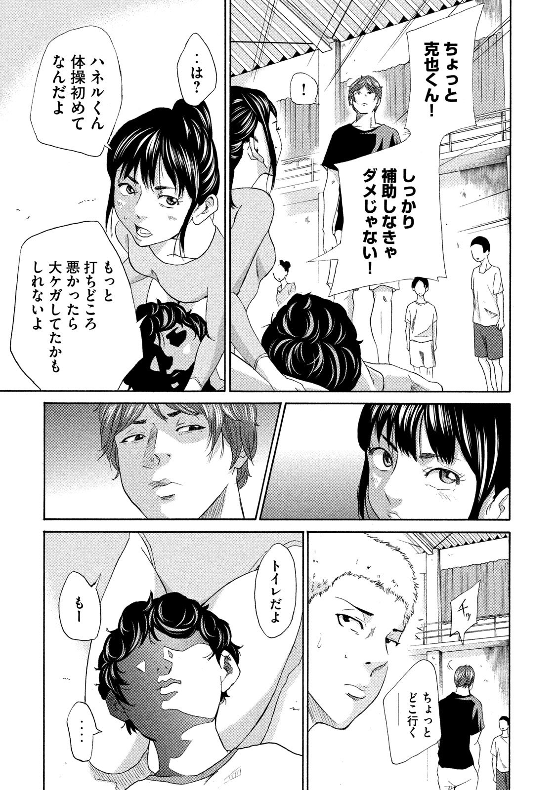 King Bottom Chapter 4 17ページ