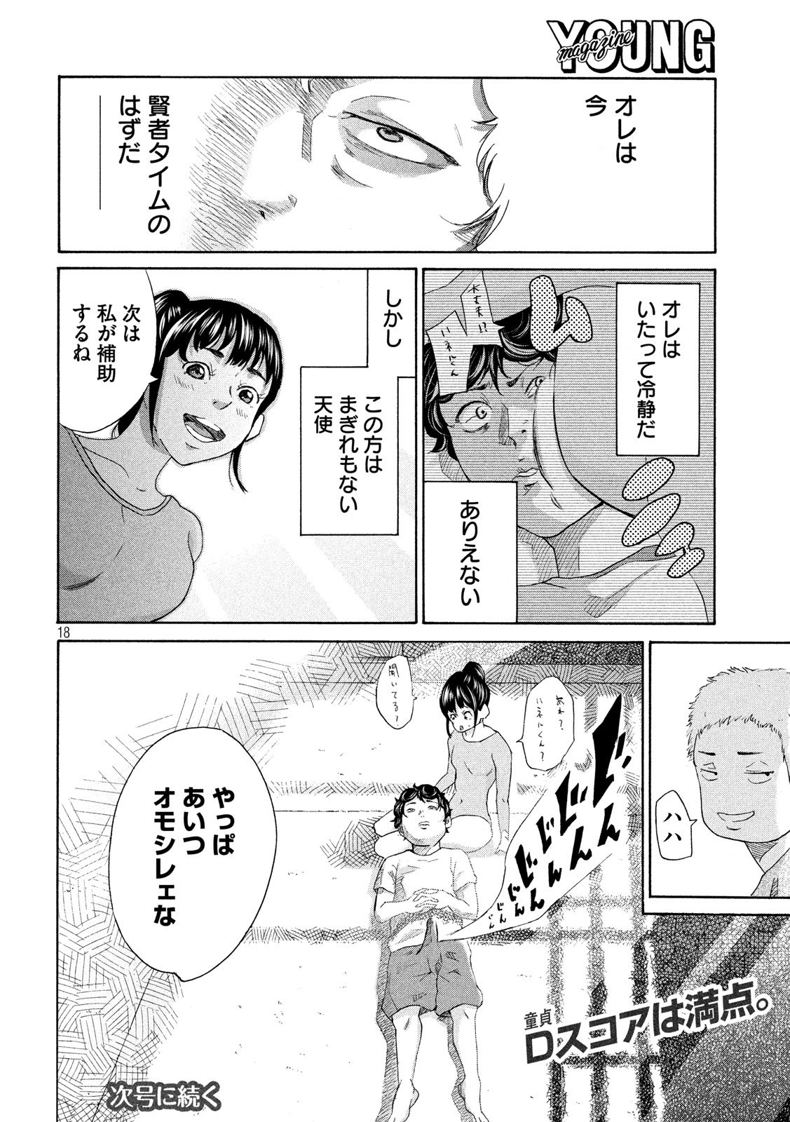 King Bottom Chapter 4 18ページ