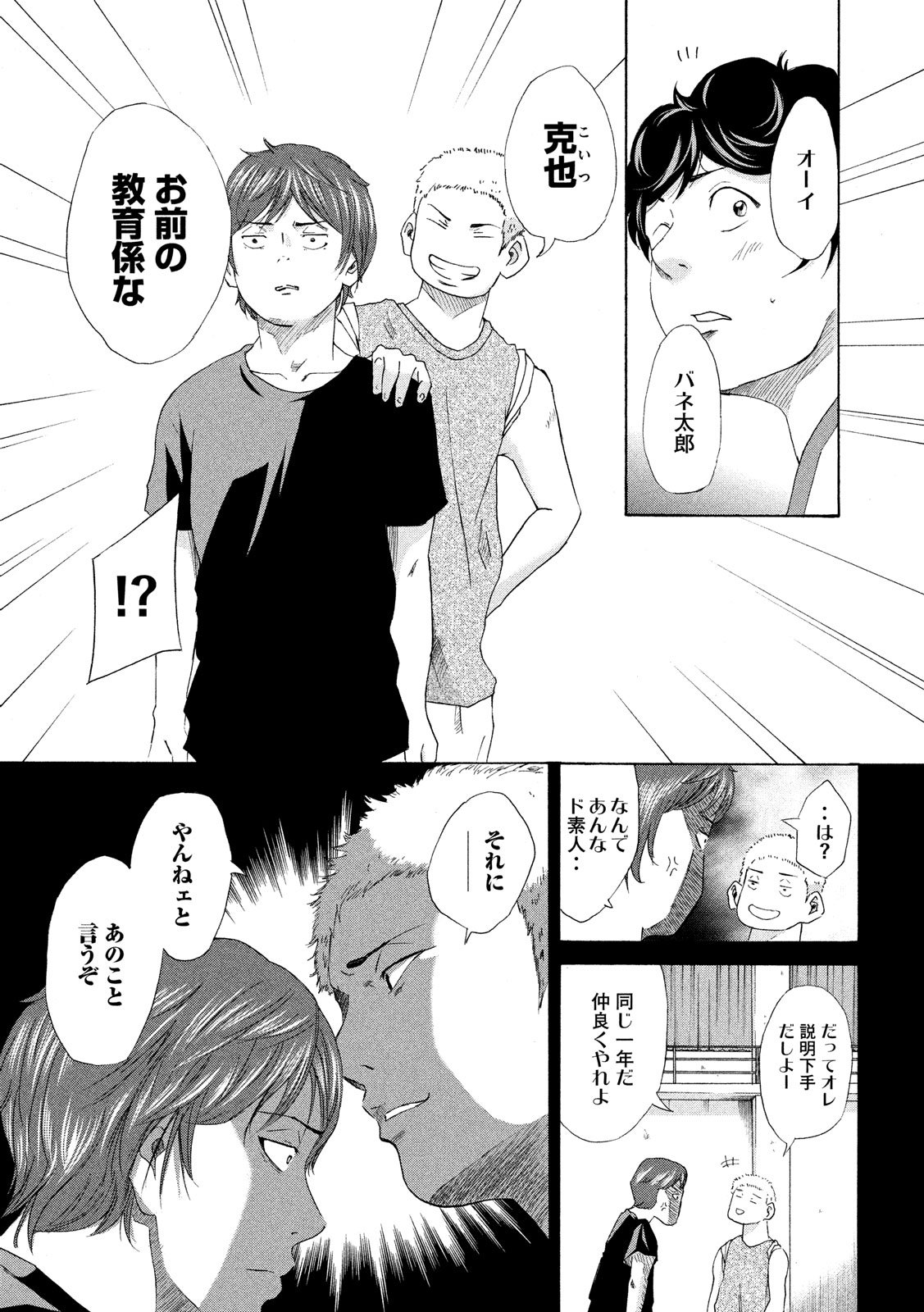 King Bottom Chapter 4 3ページ