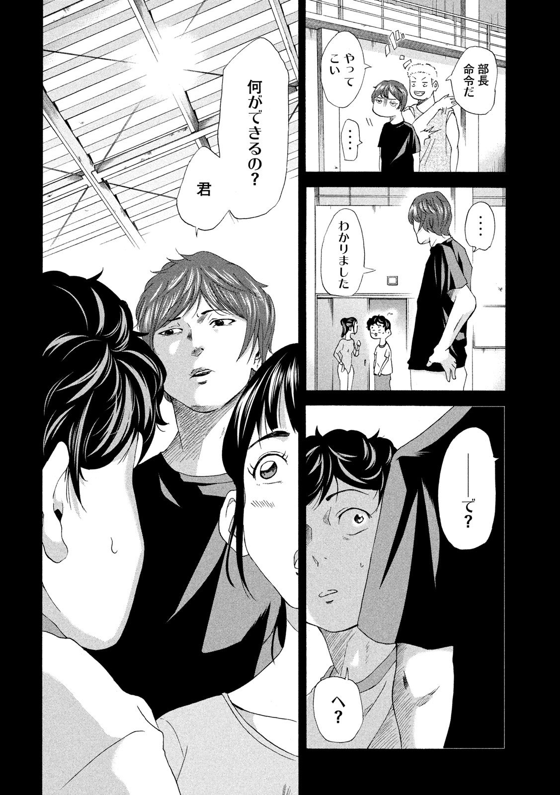 King Bottom Chapter 4 4ページ