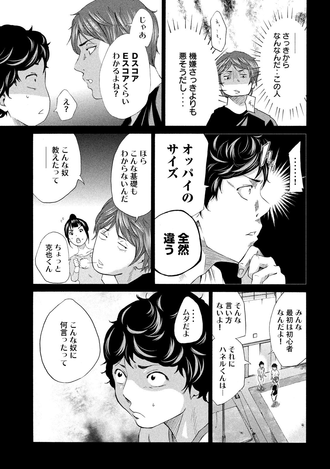 King Bottom Chapter 4 5ページ