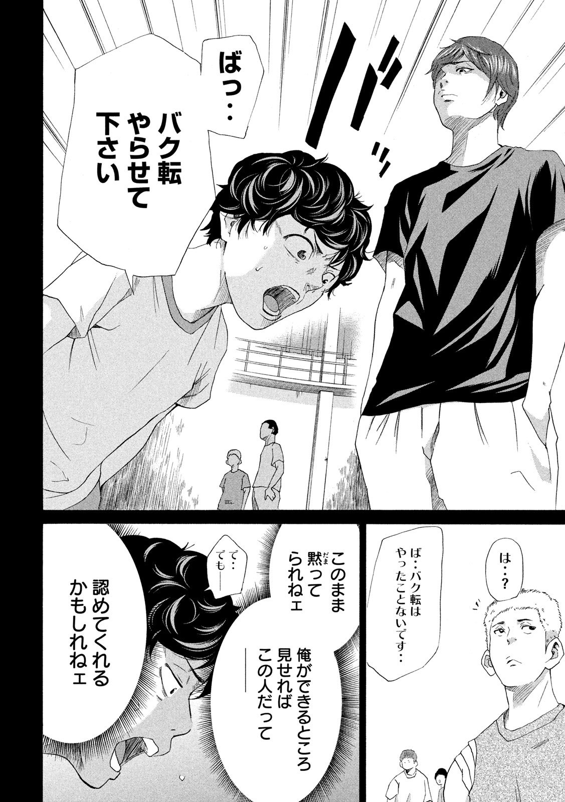 King Bottom Chapter 4 6ページ