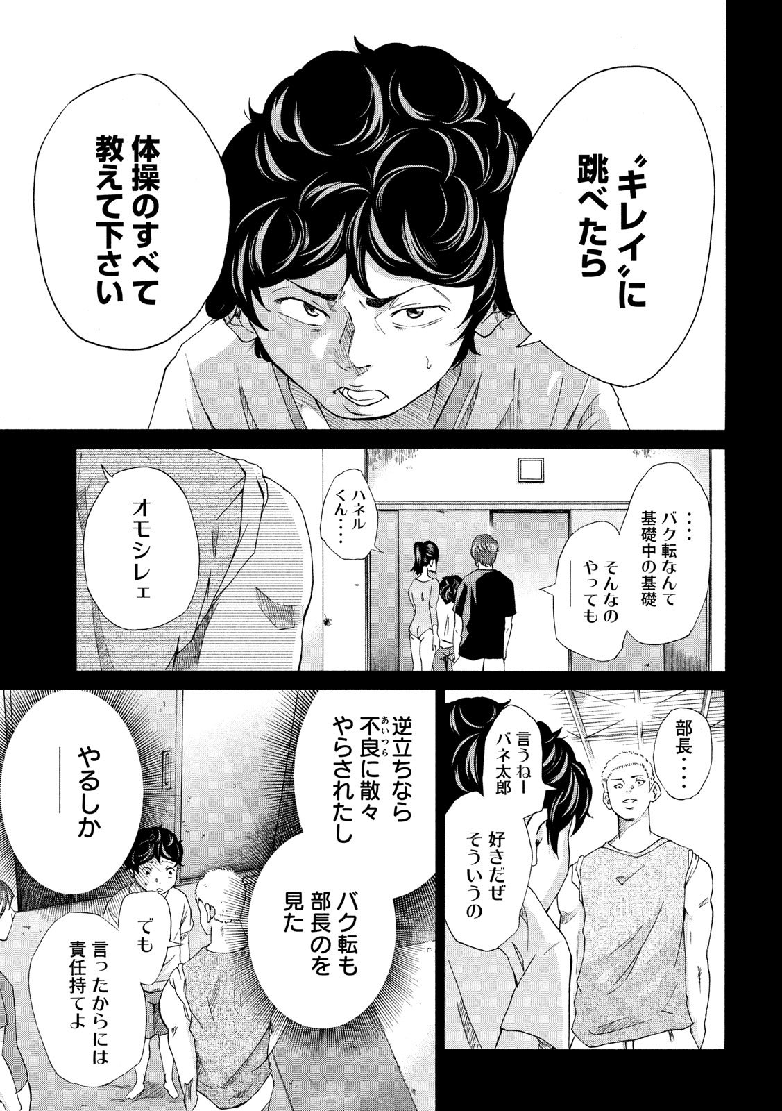 King Bottom Chapter 4 7ページ