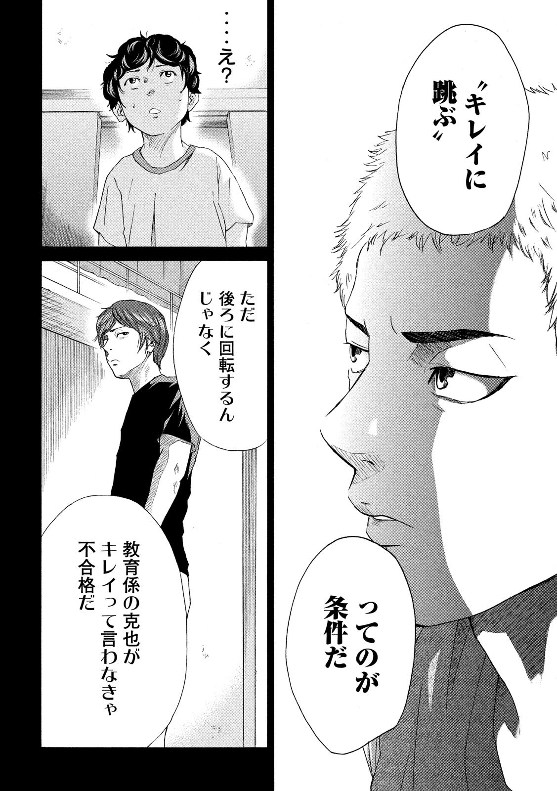 King Bottom Chapter 4 8ページ