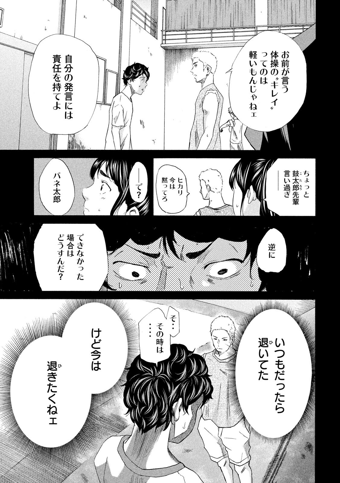 King Bottom Chapter 4 9ページ