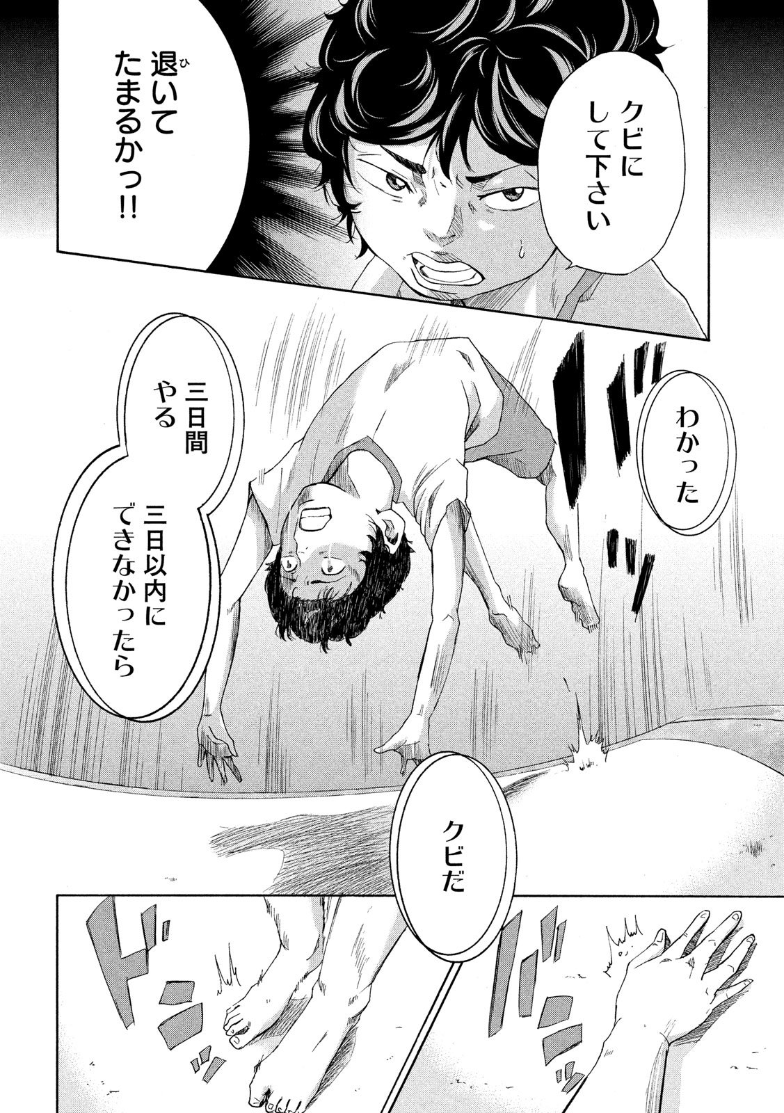 King Bottom Chapter 4 10ページ