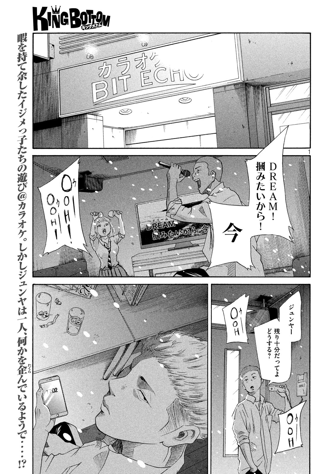 King Bottom Chapter 5 1ページ