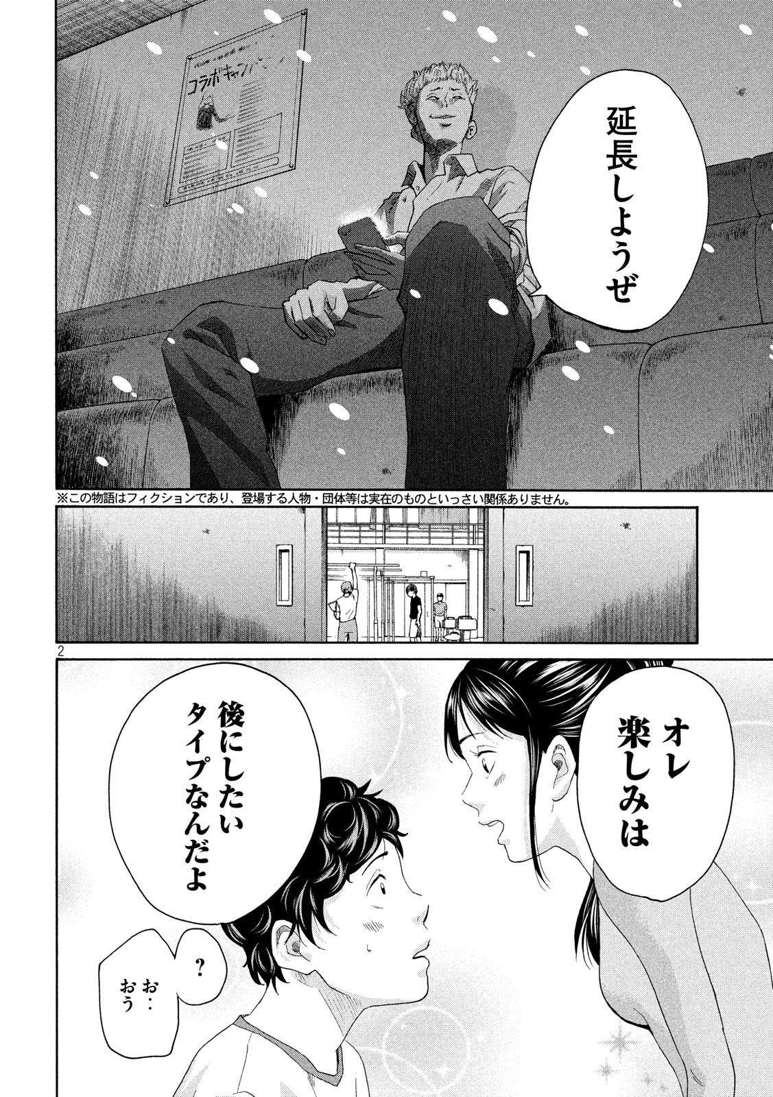 King Bottom Chapter 5 2ページ