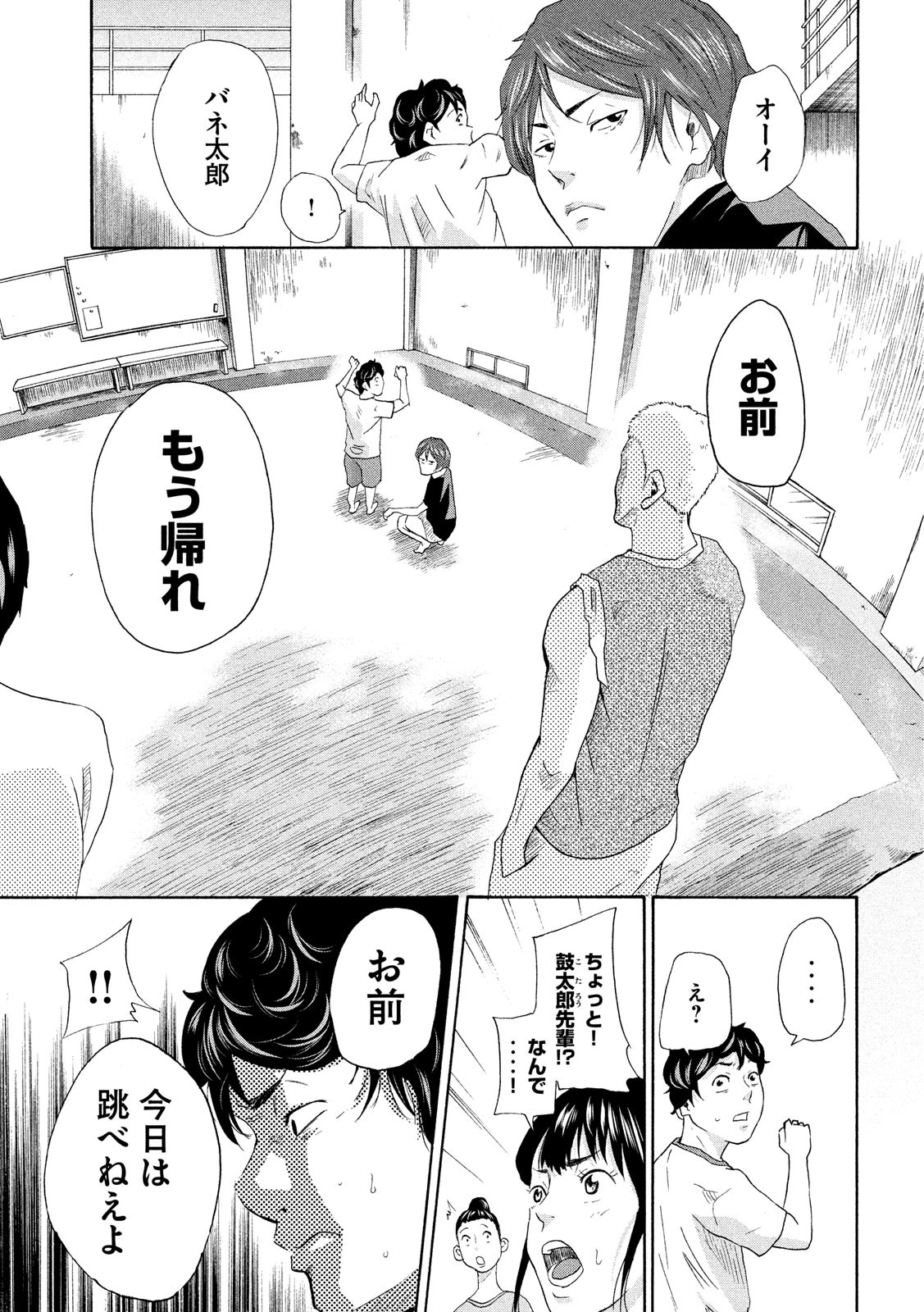 King Bottom Chapter 5 11ページ
