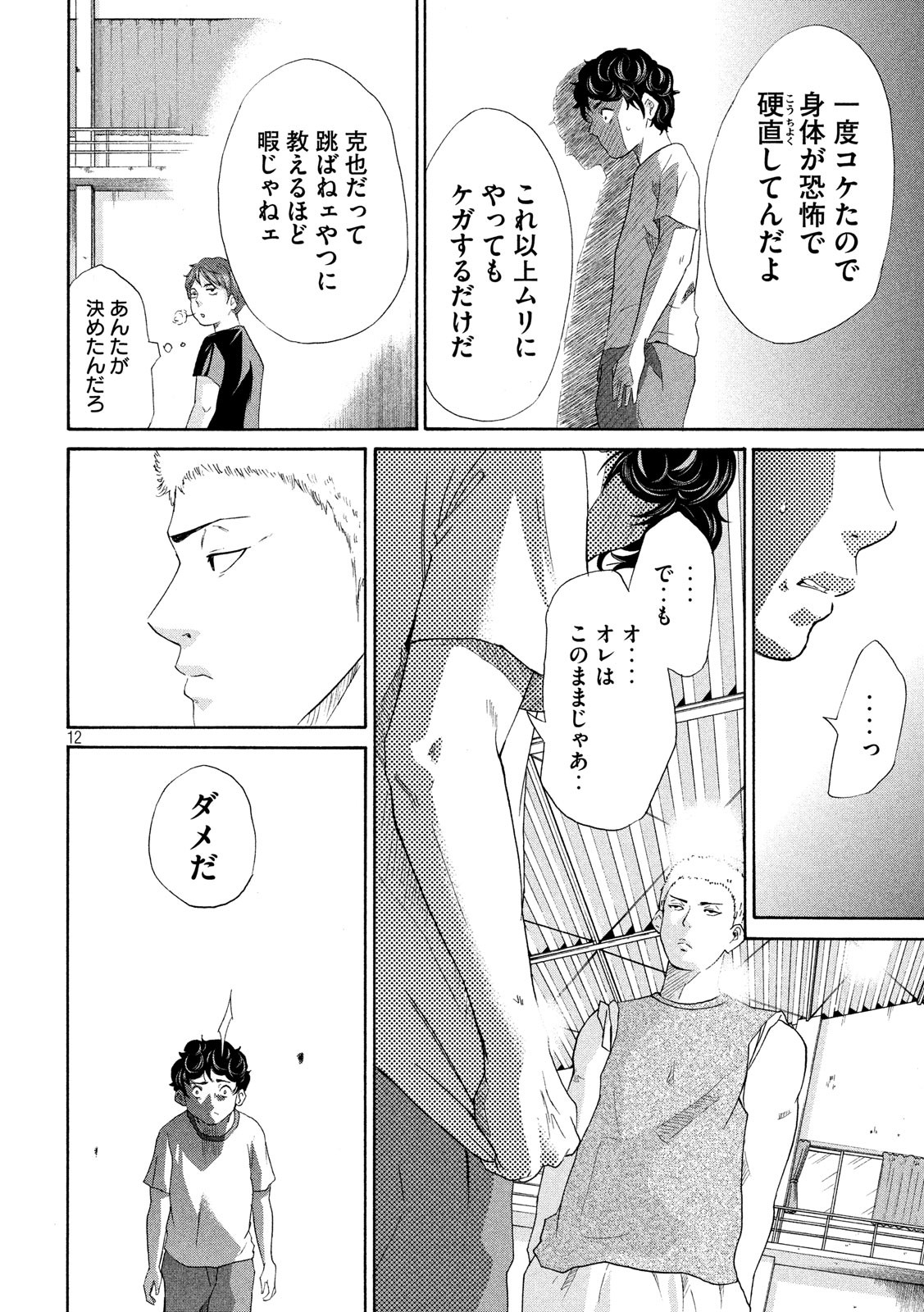King Bottom Chapter 5 12ページ