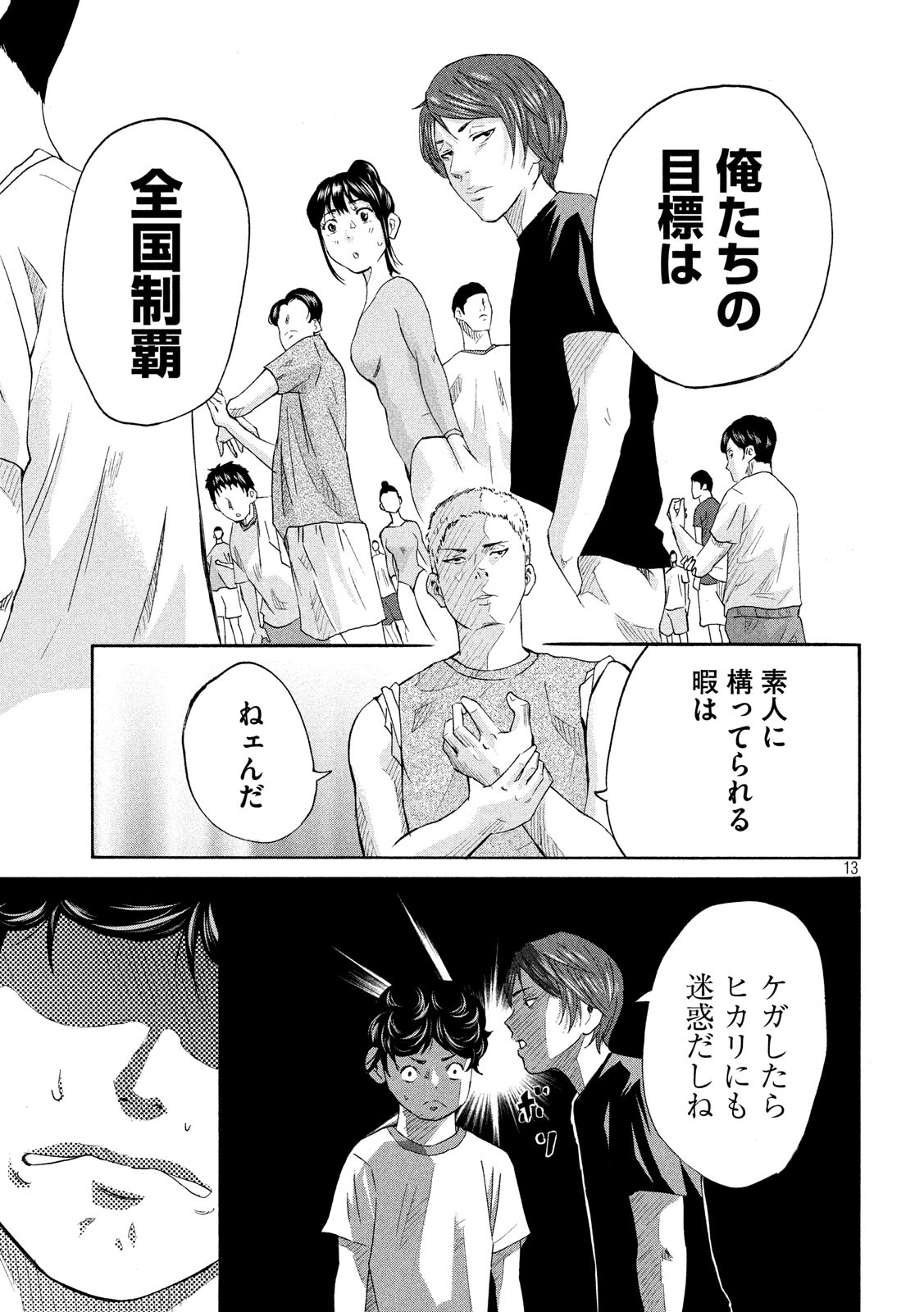 King Bottom Chapter 5 13ページ