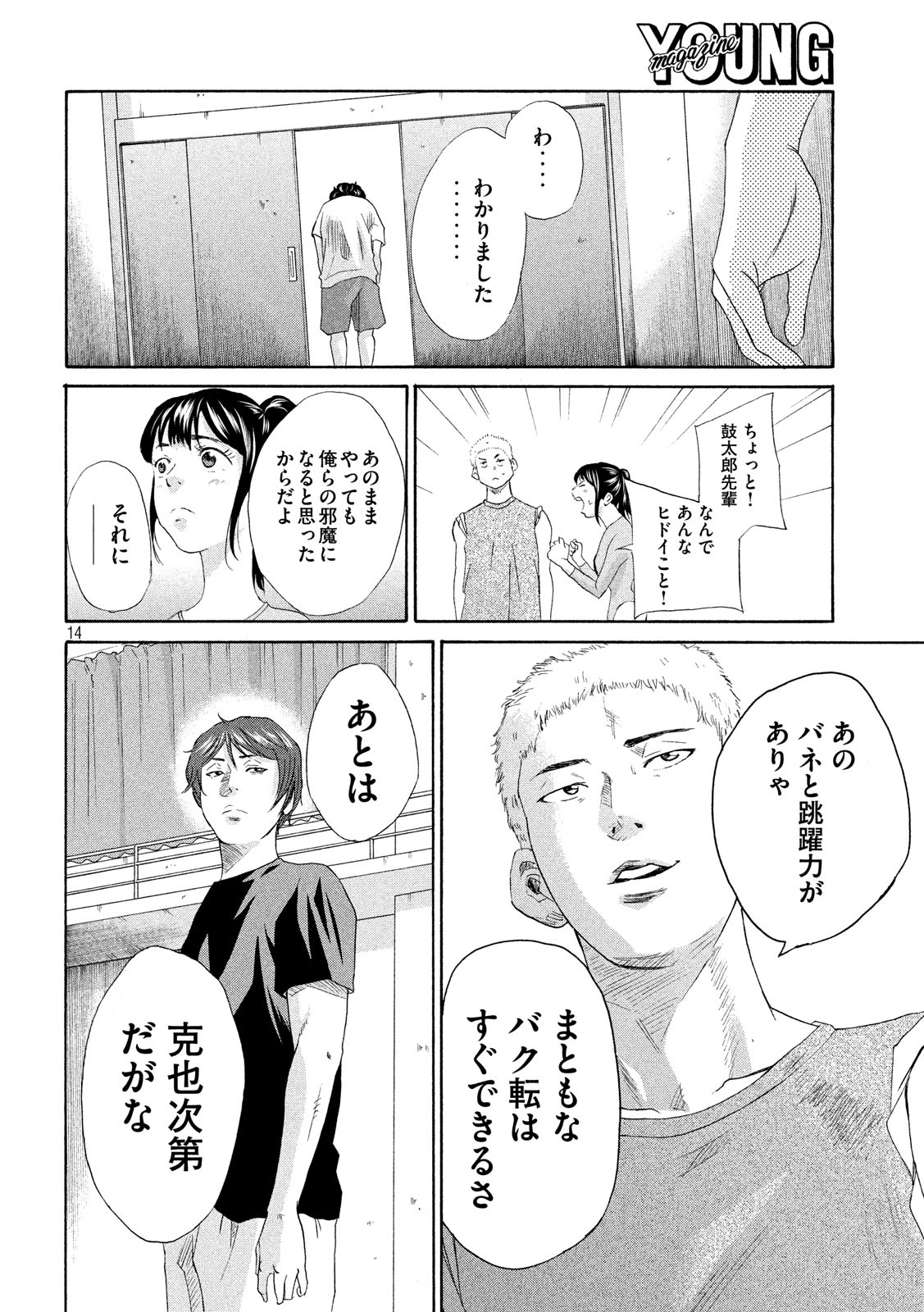 King Bottom Chapter 5 14ページ