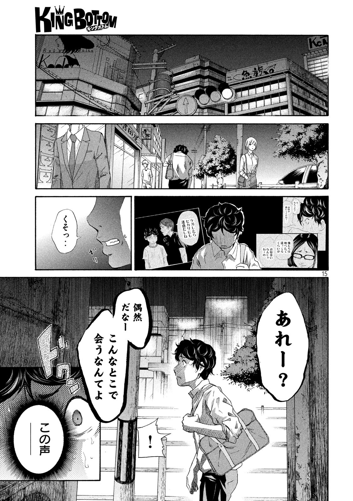 King Bottom Chapter 5 15ページ