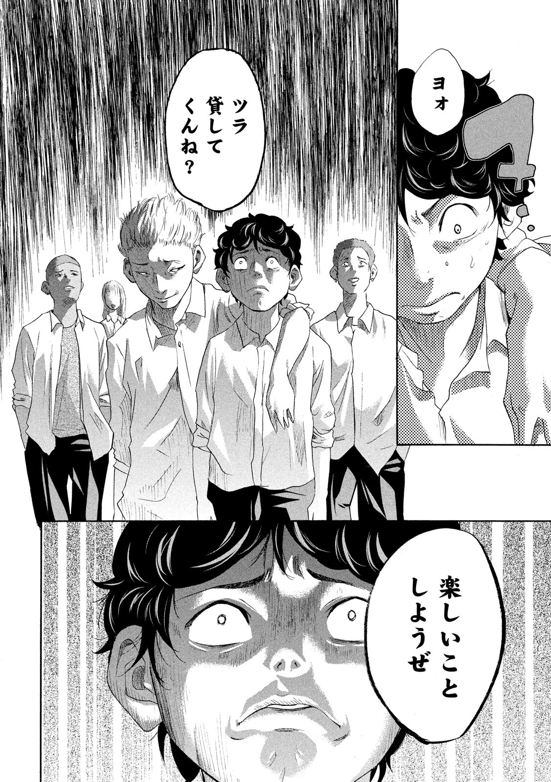 King Bottom Chapter 5 16ページ