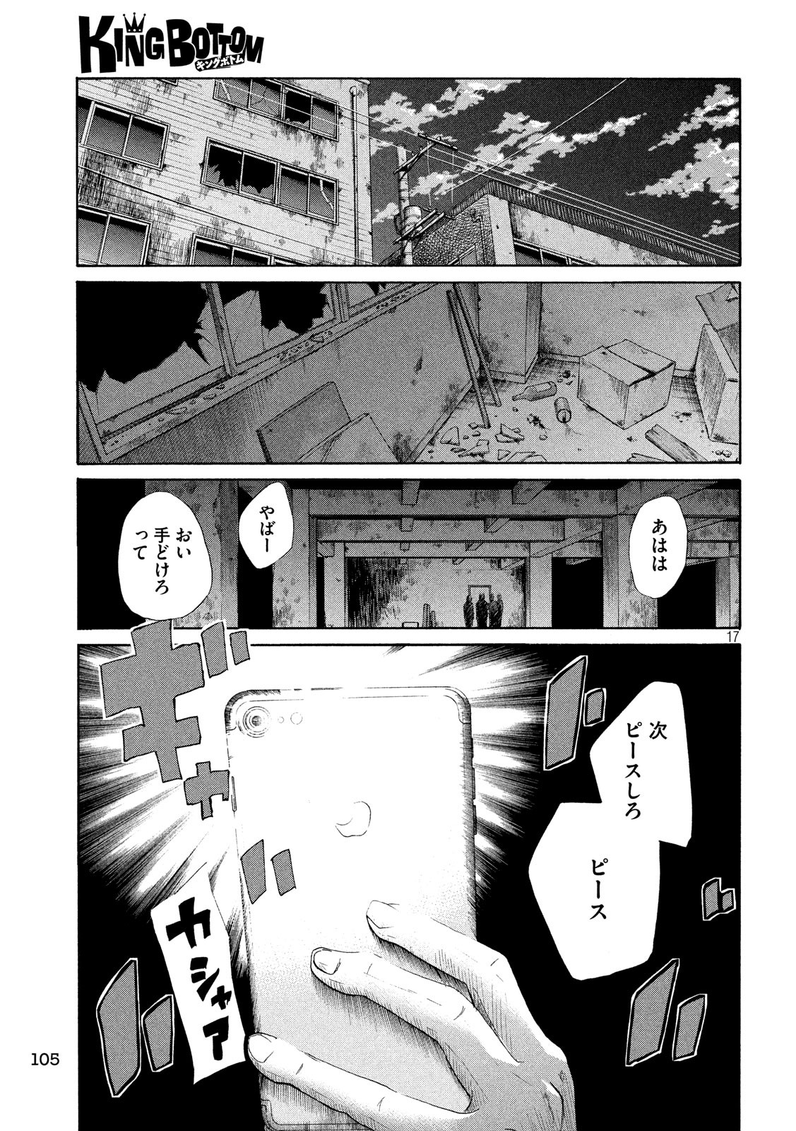 King Bottom Chapter 5 17ページ