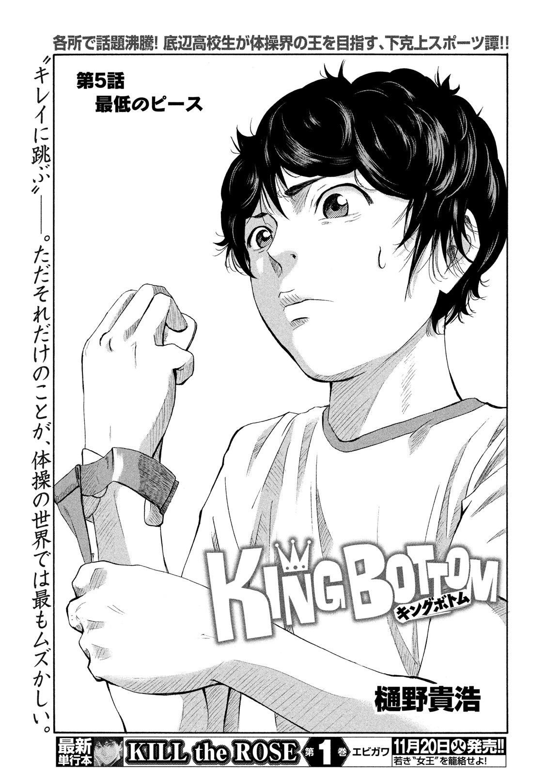 King Bottom Chapter 5 3ページ