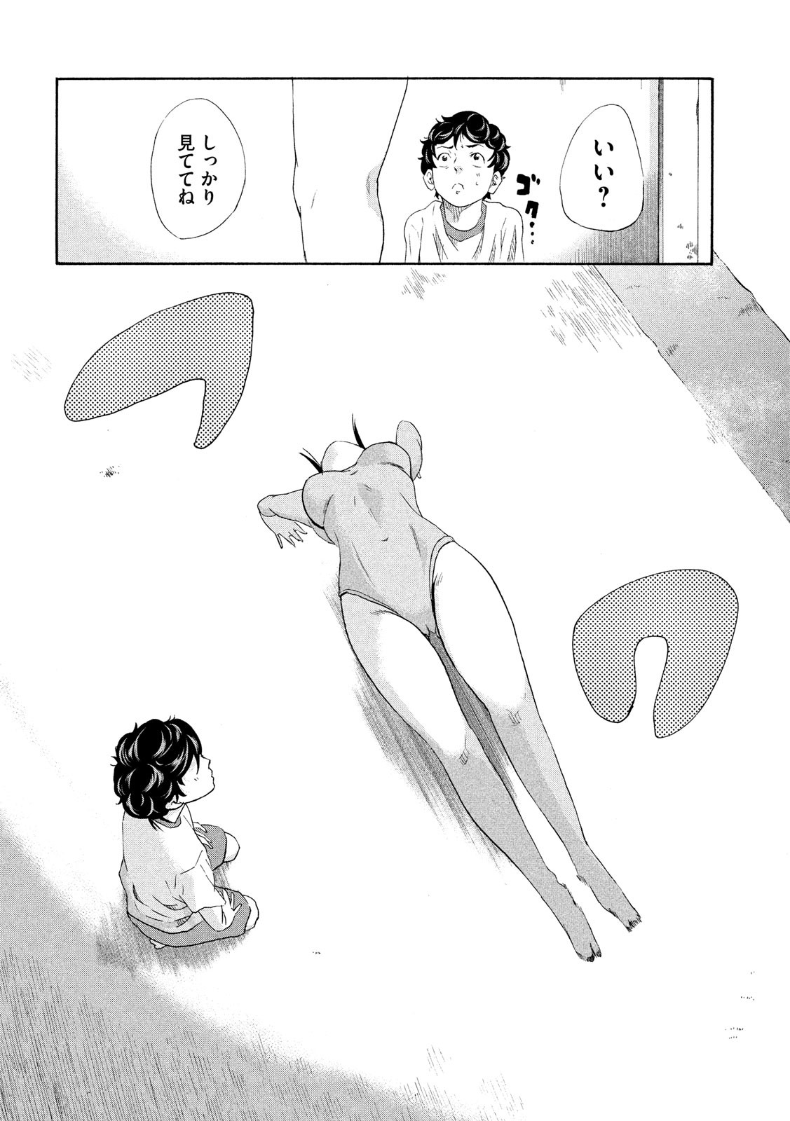 King Bottom Chapter 5 4ページ