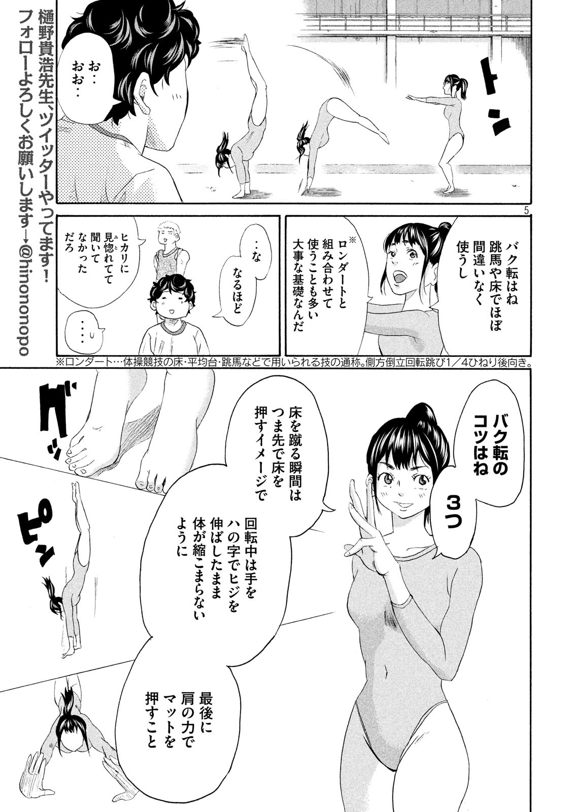 King Bottom Chapter 5 5ページ