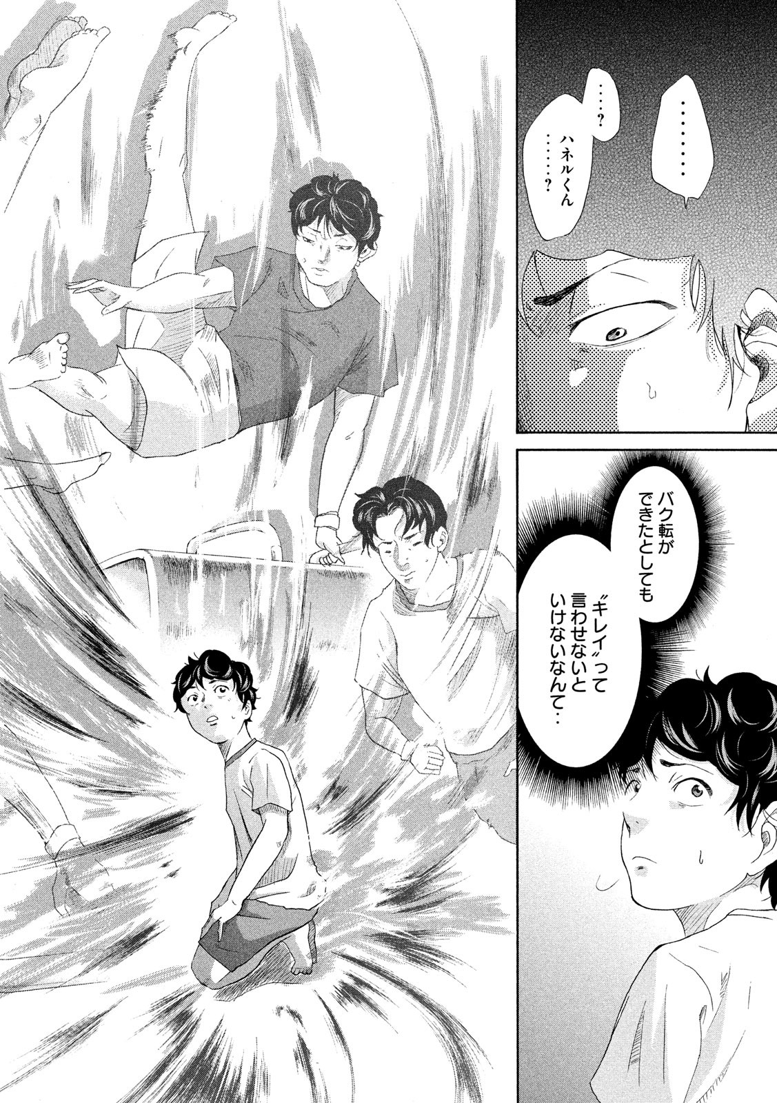 King Bottom Chapter 5 6ページ