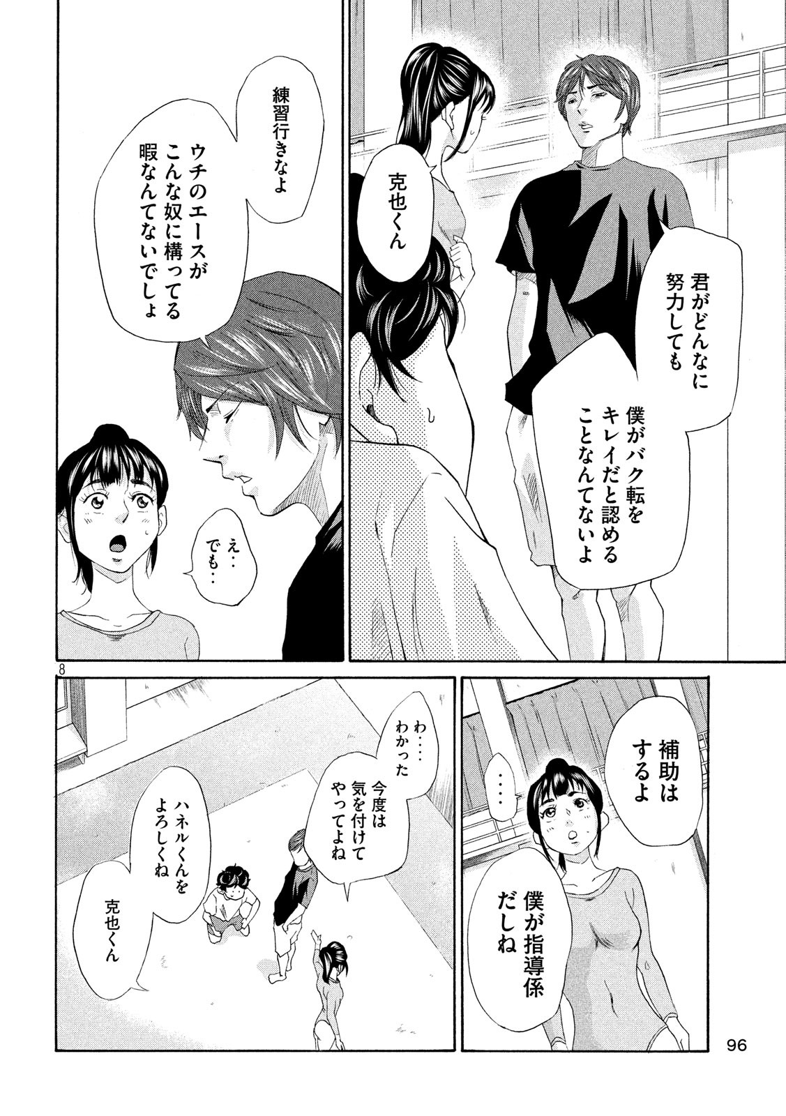 King Bottom Chapter 5 8ページ