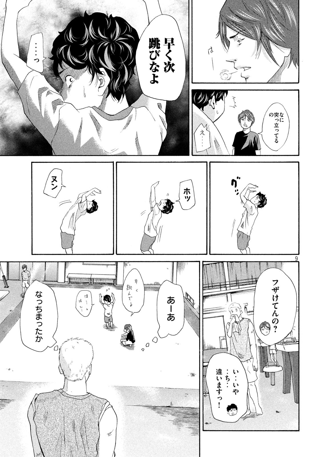 King Bottom Chapter 5 9ページ