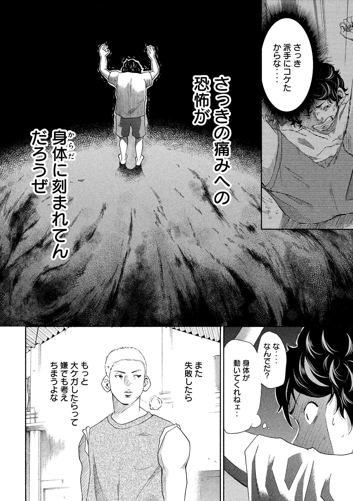 King Bottom Chapter 5 10ページ