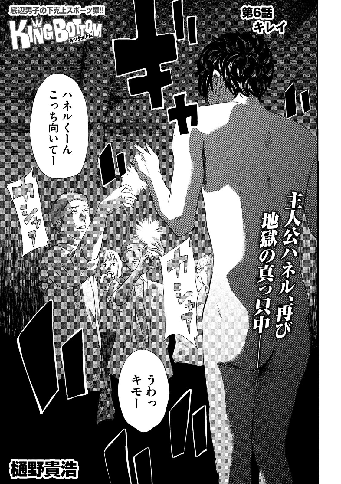 King Bottom Chapter 6 1ページ