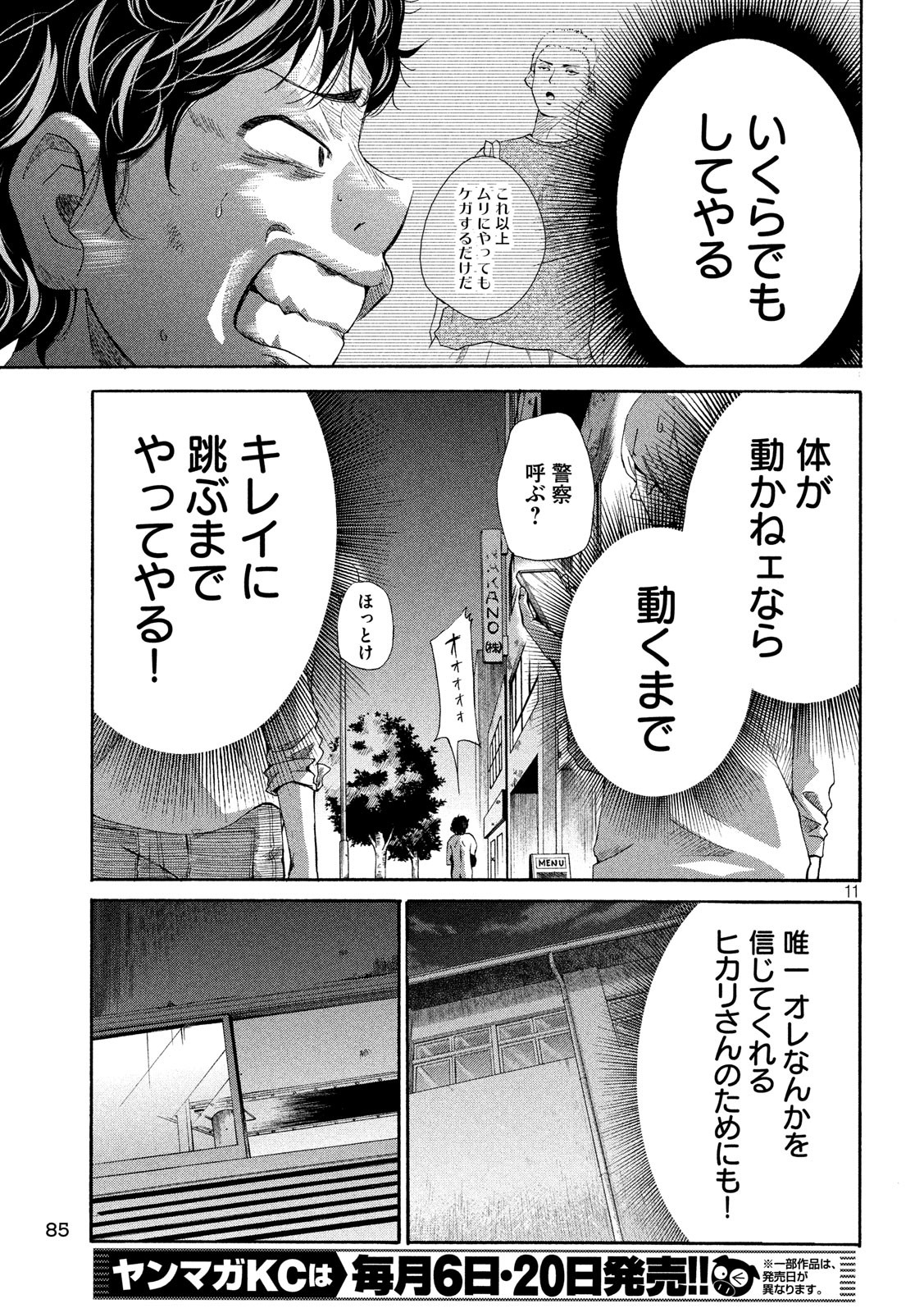 King Bottom Chapter 6 11ページ