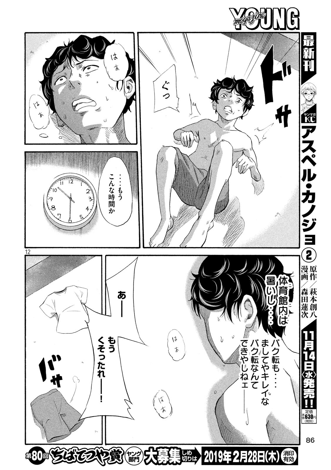 King Bottom Chapter 6 12ページ