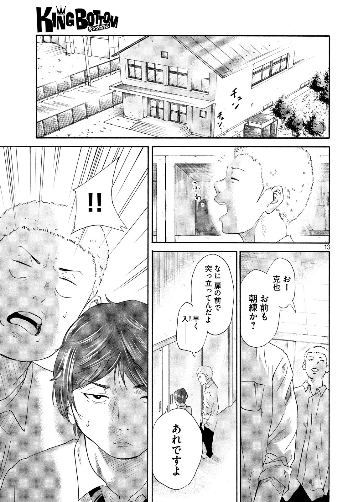 King Bottom Chapter 6 13ページ