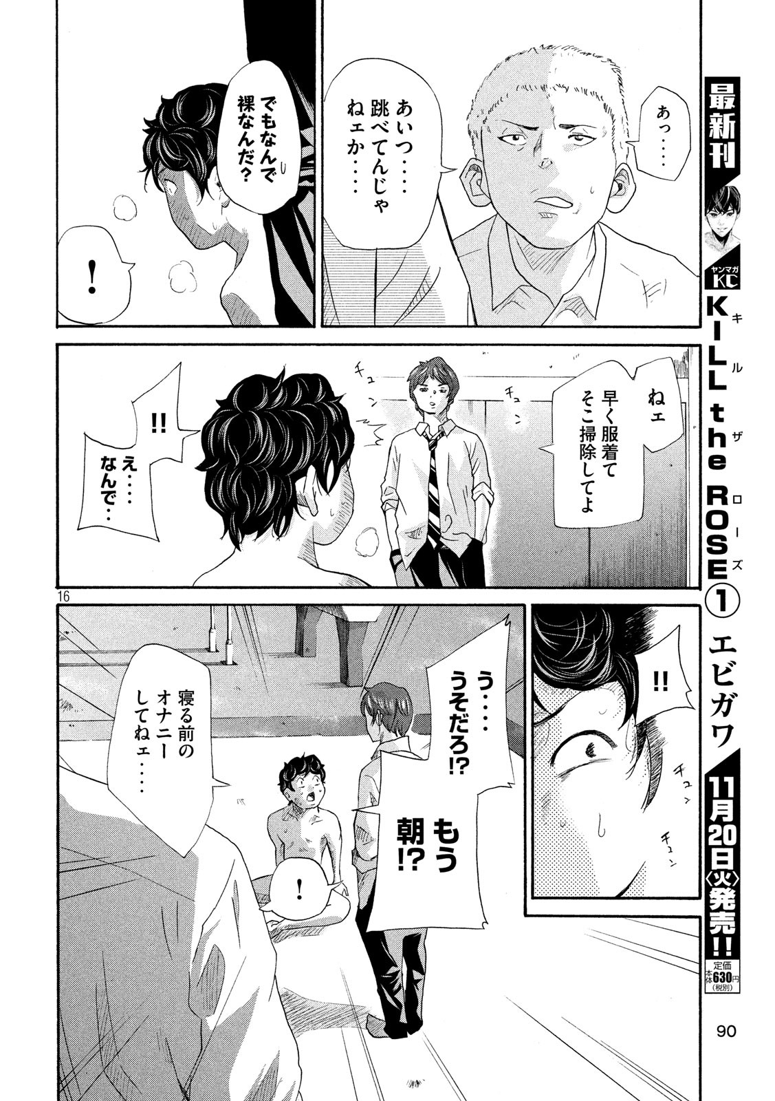 King Bottom Chapter 6 16ページ