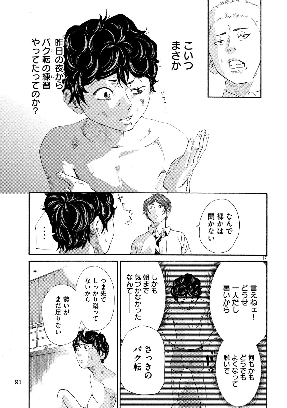 King Bottom Chapter 6 17ページ