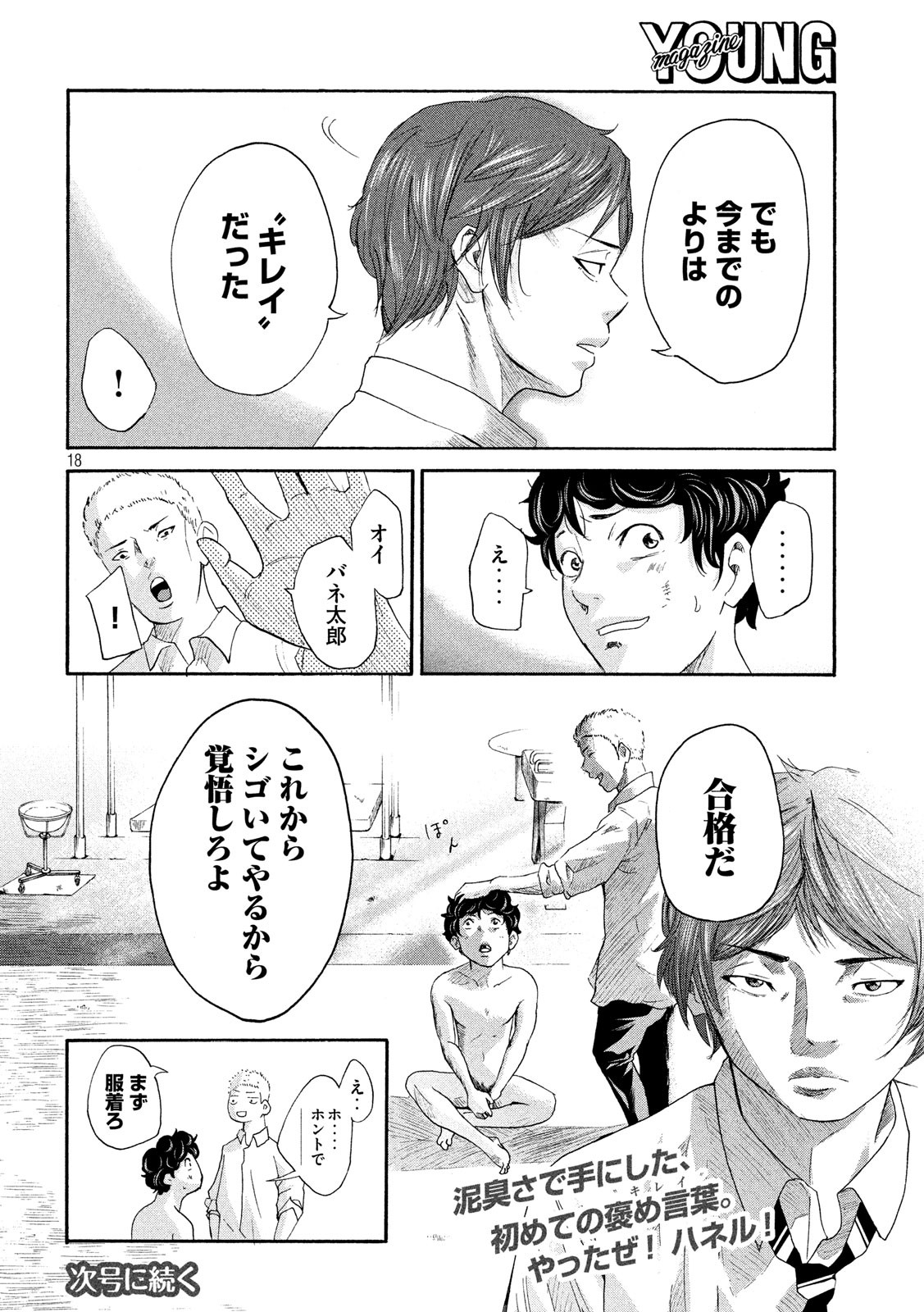 King Bottom Chapter 6 18ページ