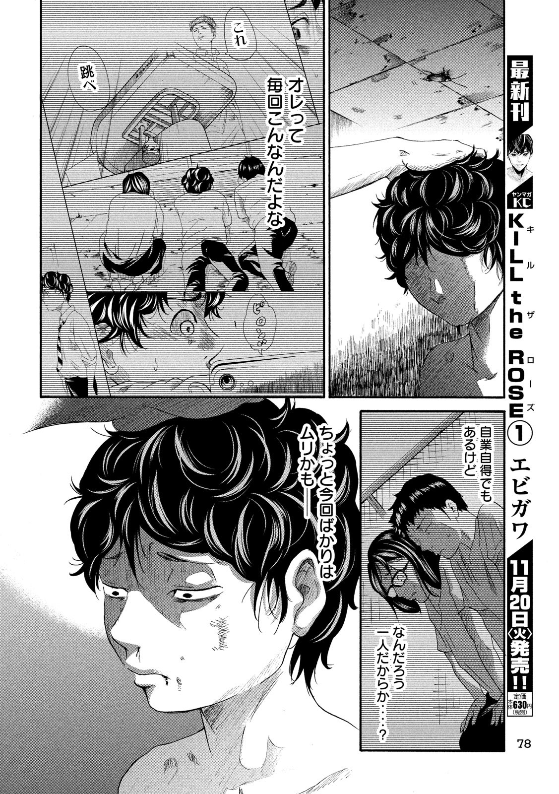 King Bottom Chapter 6 4ページ