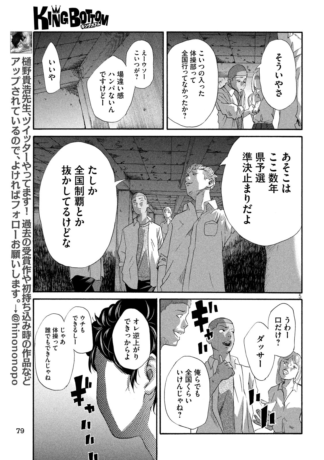 King Bottom Chapter 6 5ページ
