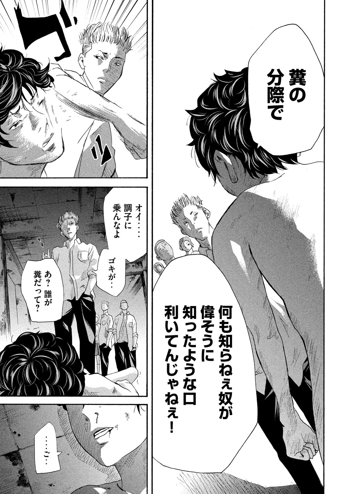 King Bottom Chapter 6 7ページ