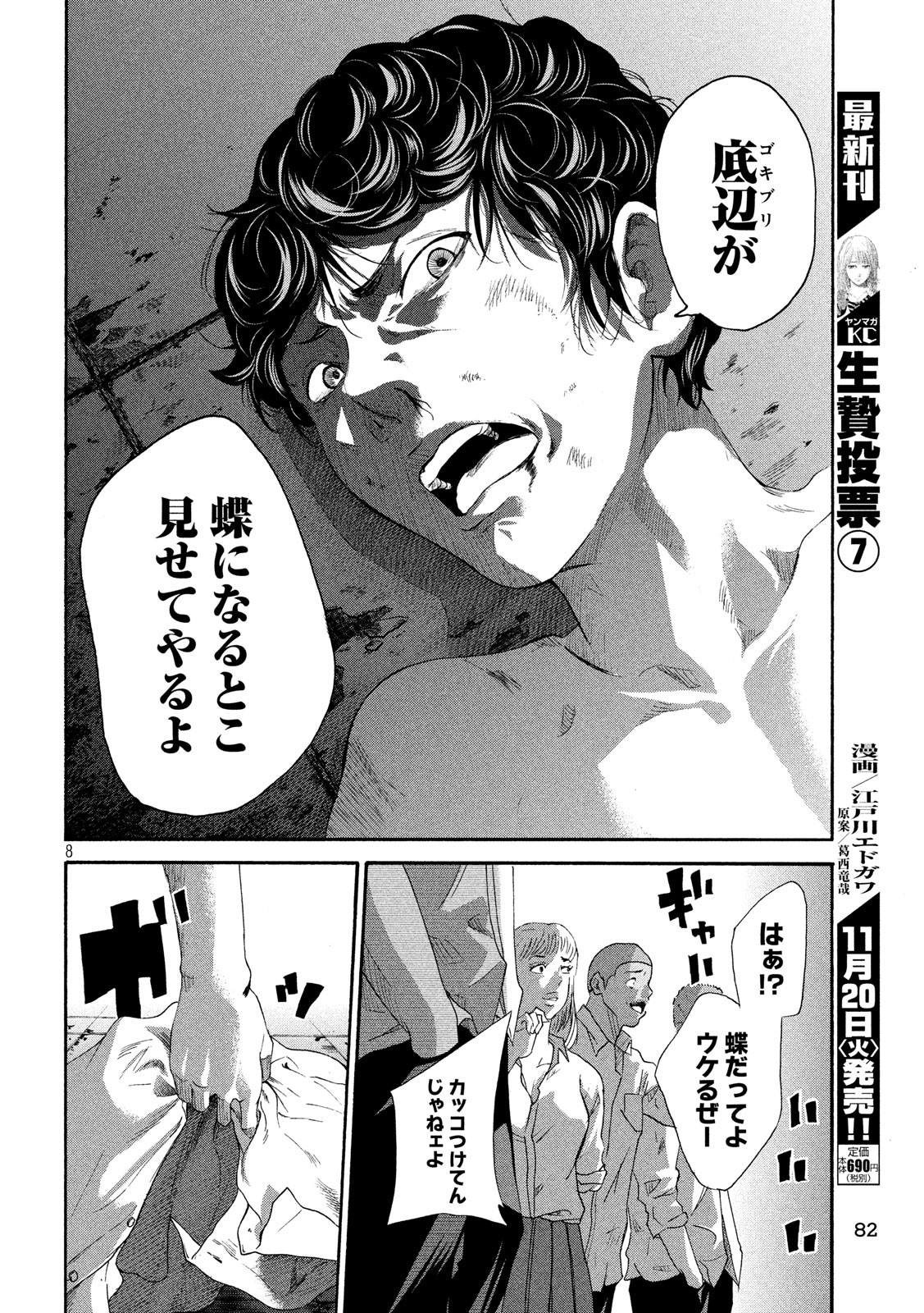 King Bottom Chapter 6 8ページ