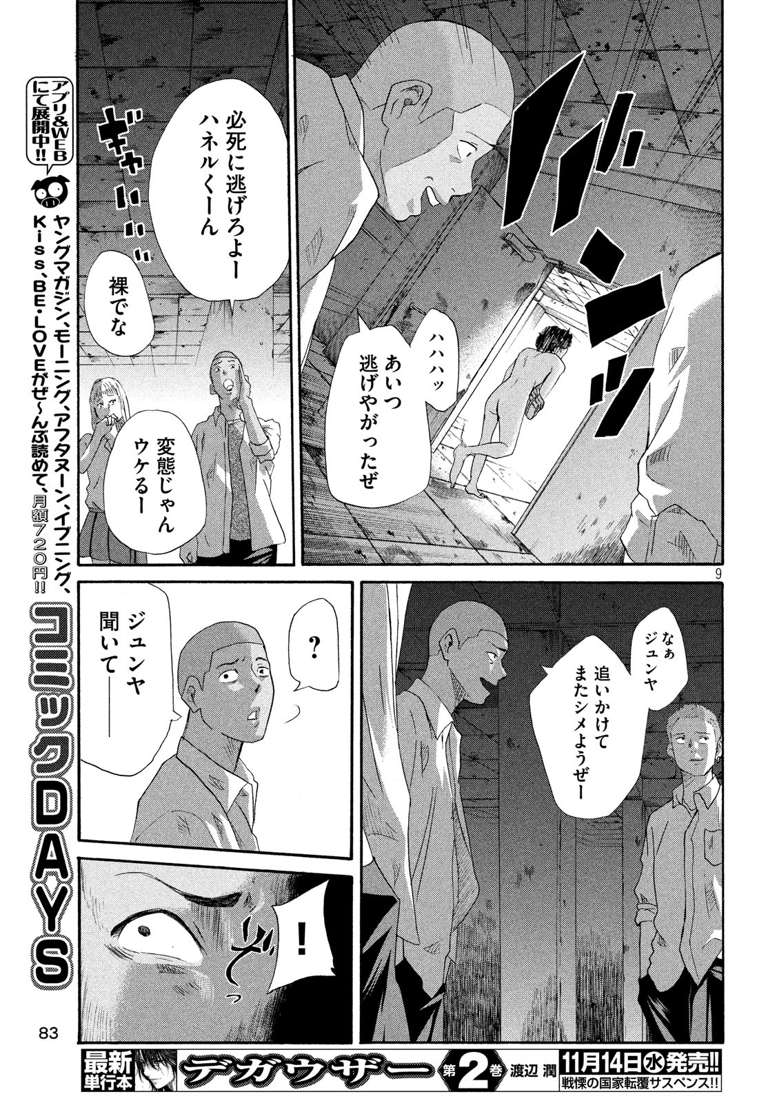 King Bottom Chapter 6 9ページ