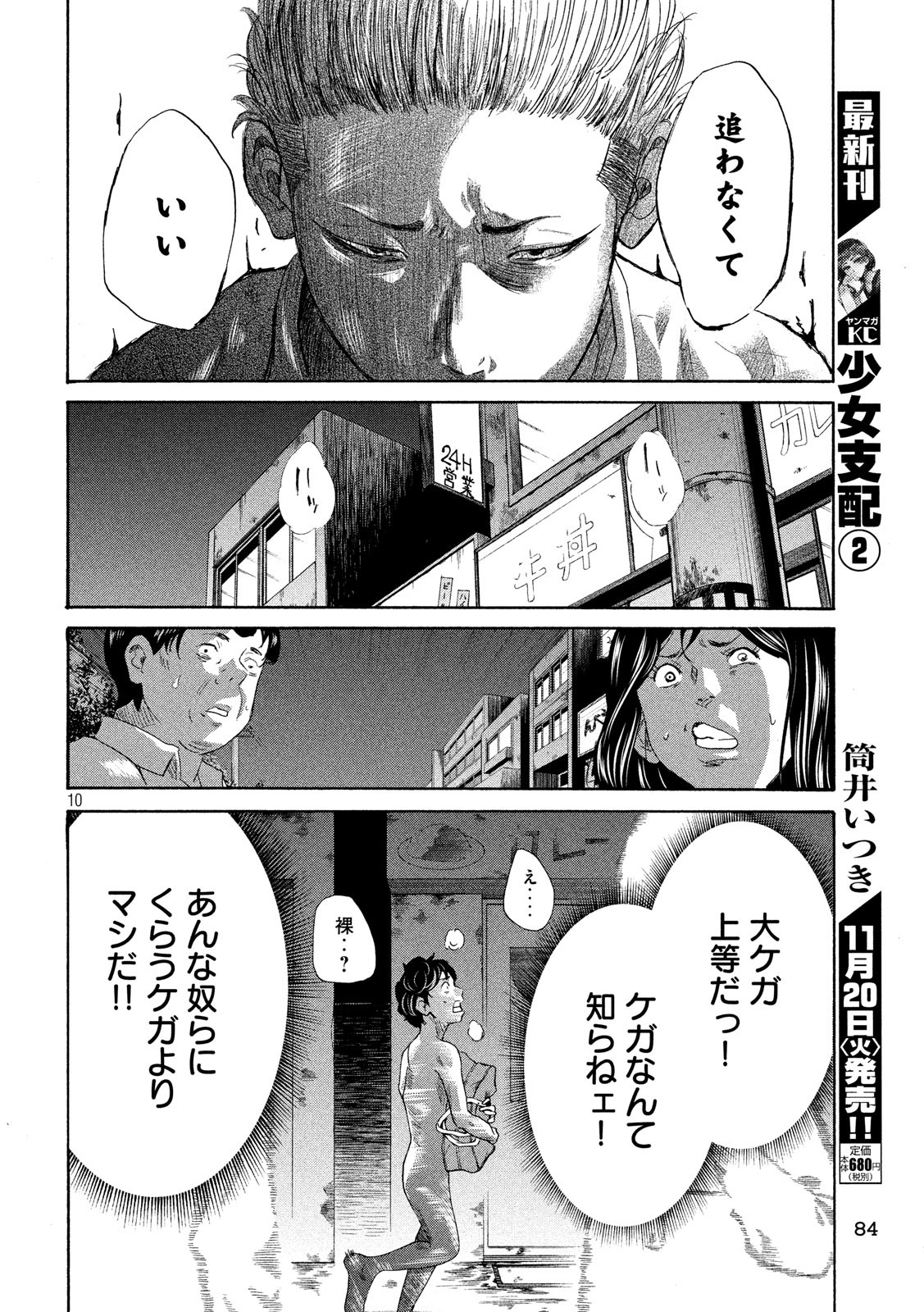 King Bottom Chapter 6 10ページ