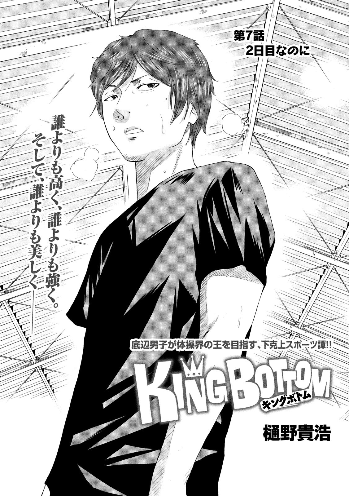 King Bottom Chapter 7 1ページ
