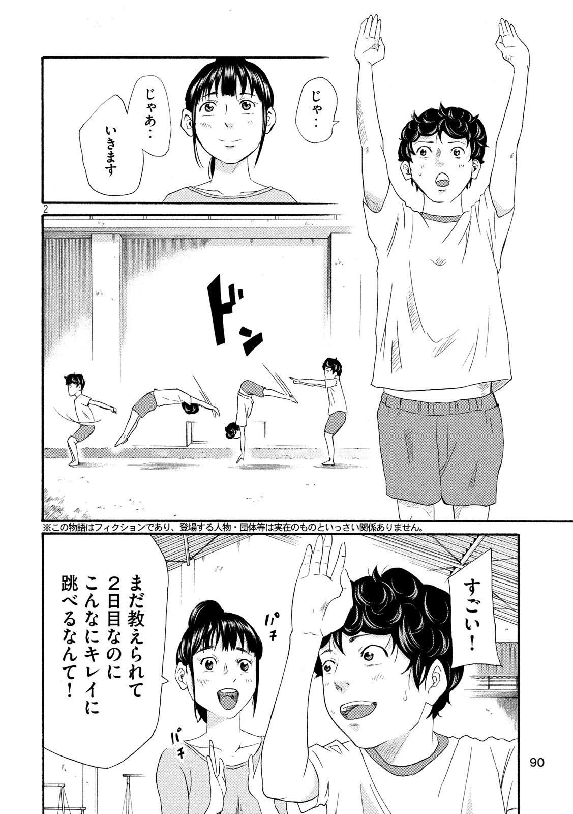 King Bottom Chapter 7 2ページ