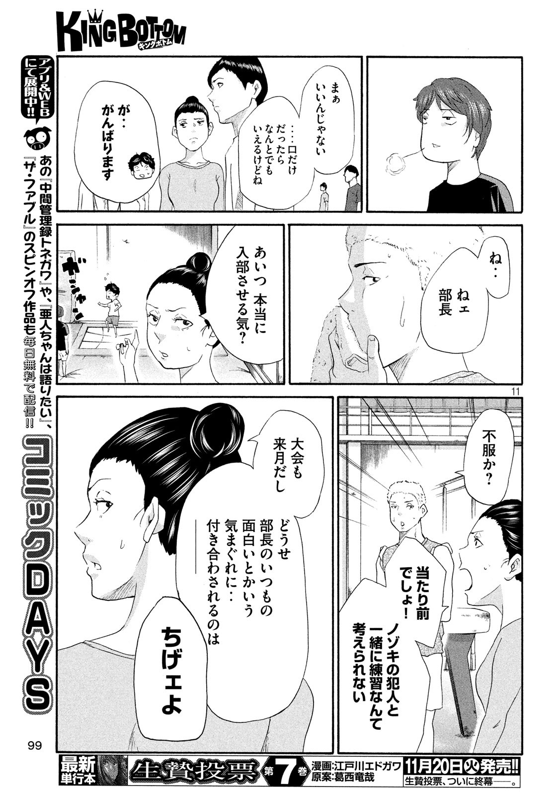 King Bottom Chapter 7 11ページ