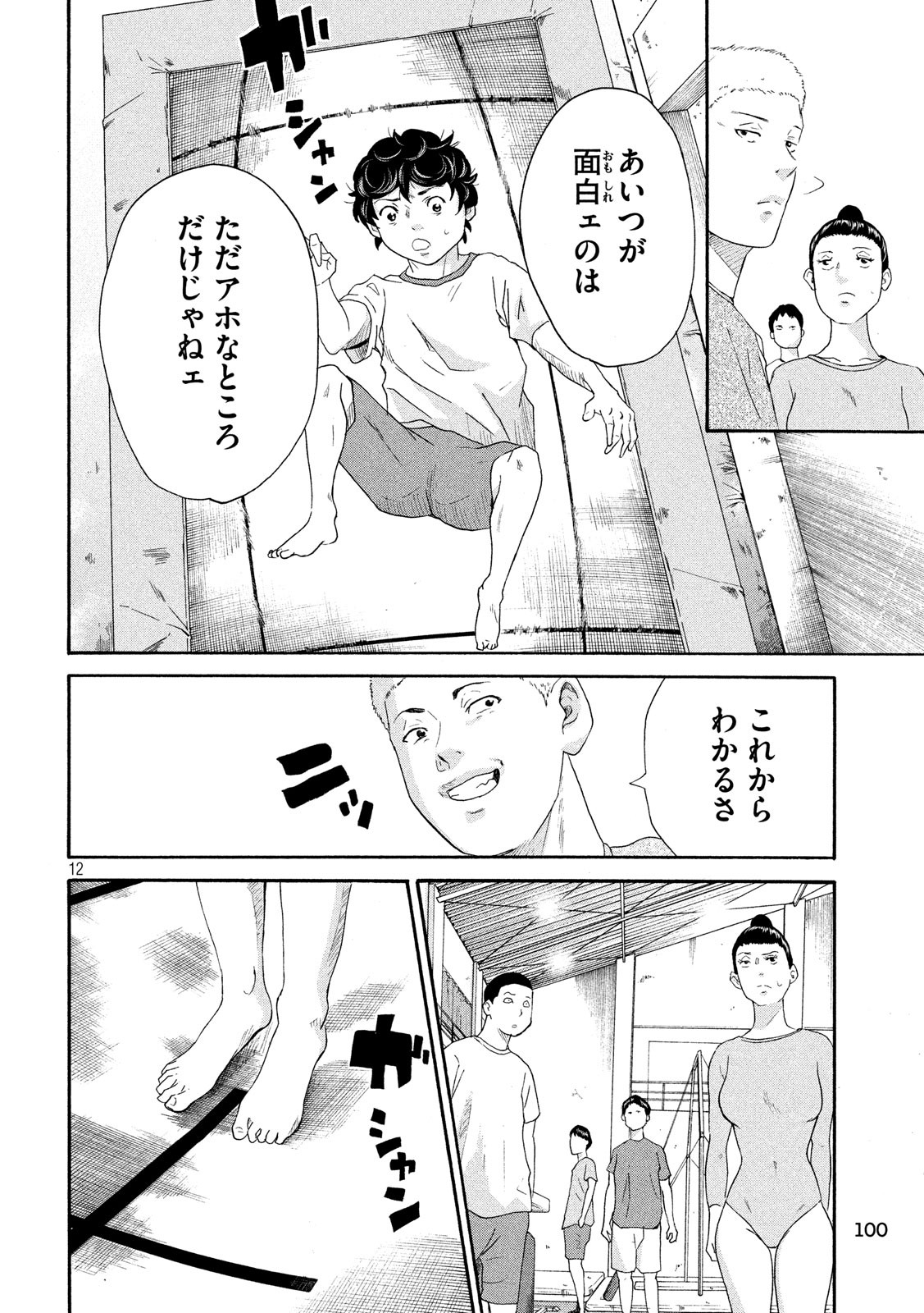 King Bottom Chapter 7 12ページ