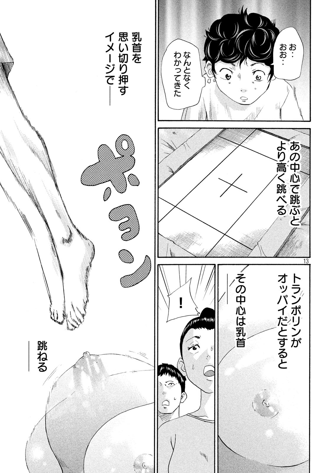 King Bottom Chapter 7 13ページ