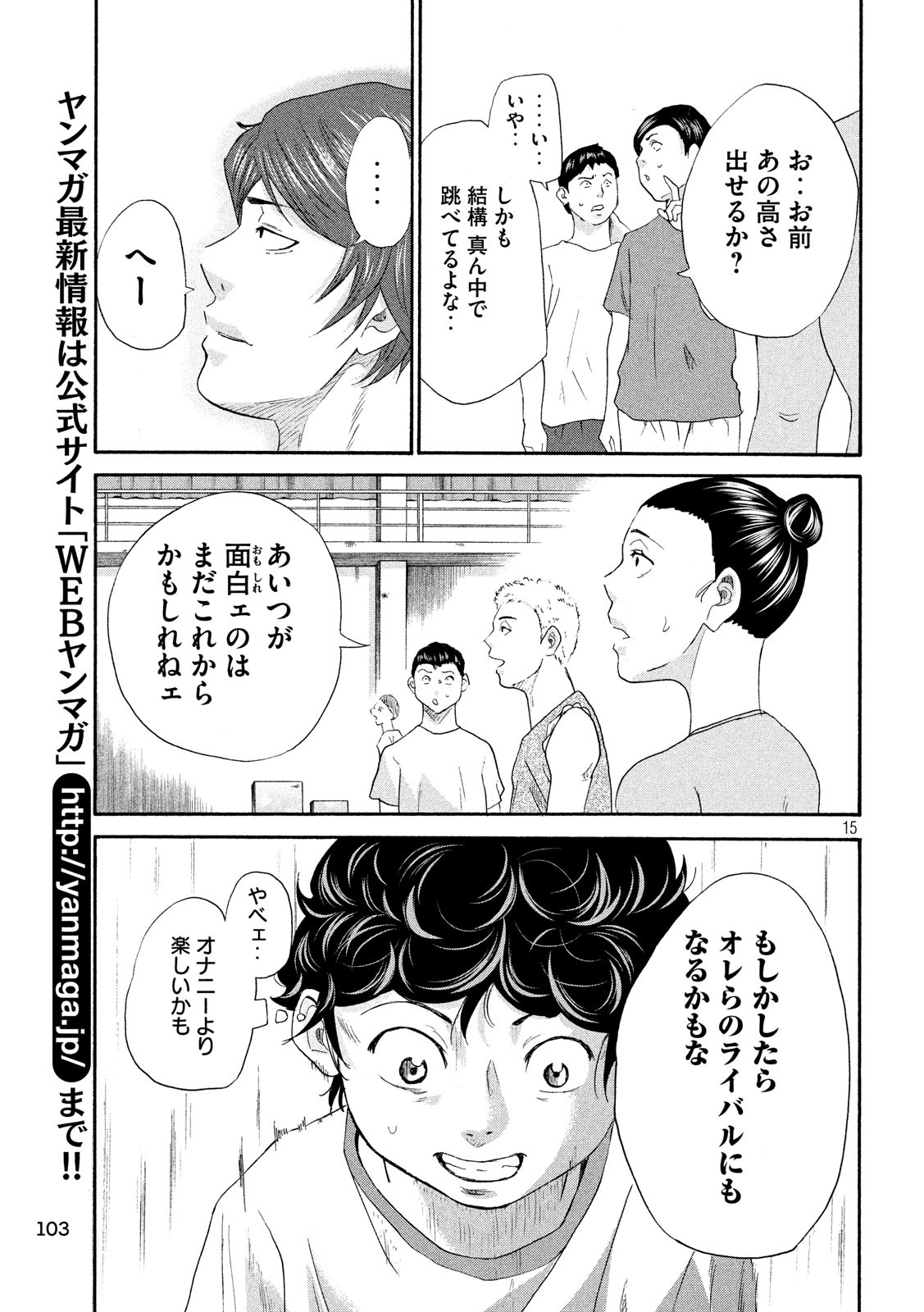 King Bottom Chapter 7 15ページ