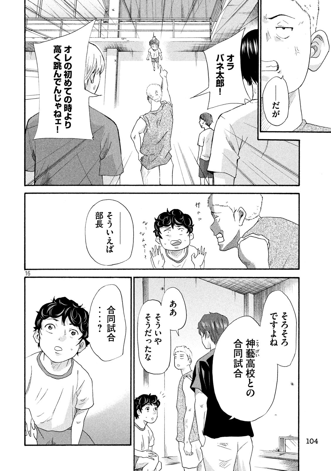 King Bottom Chapter 7 16ページ