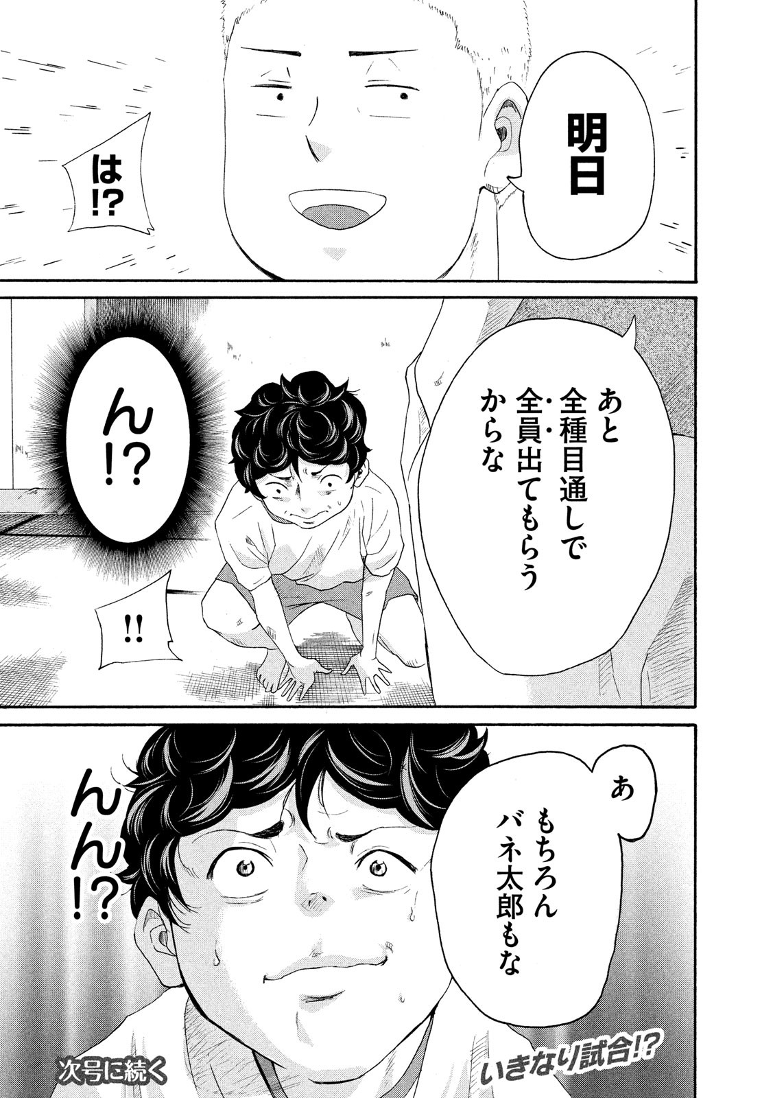 King Bottom Chapter 7 18ページ