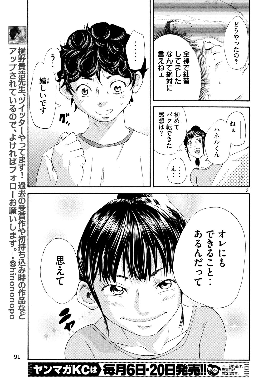 King Bottom Chapter 7 3ページ